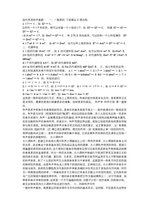 和弦连接(转)
