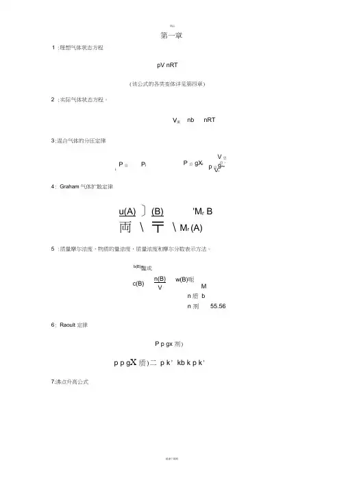 无机化学常用公式小全