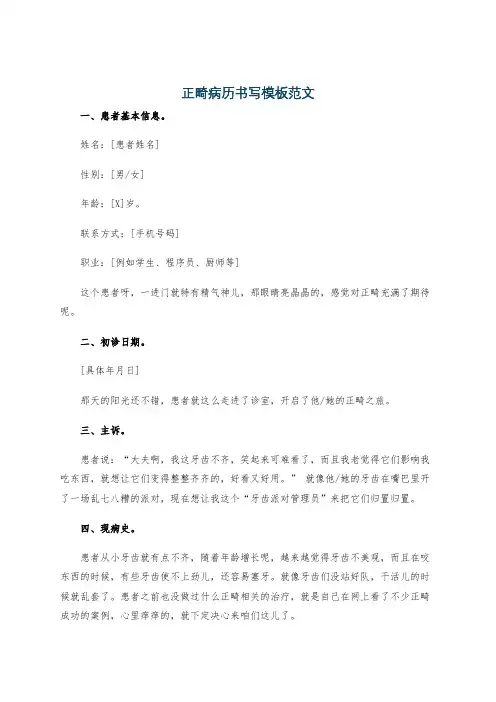正畸病历书写模板范文