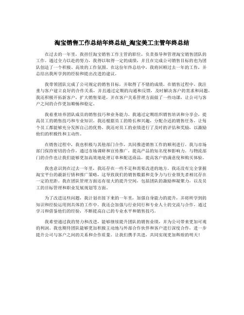 淘宝销售工作总结年终总结_淘宝美工主管年终总结