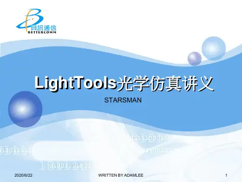 lighttools光学模拟教程