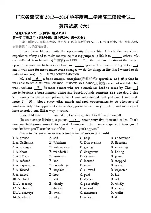 广东省肇庆市2014届高三毕业班第二次模拟考试英语试题及答案