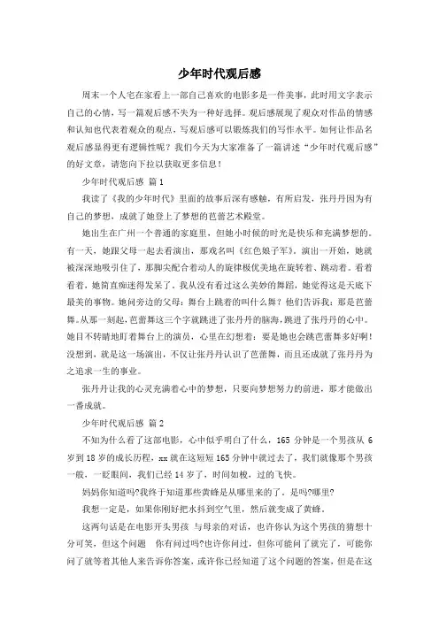 少年时代观后感