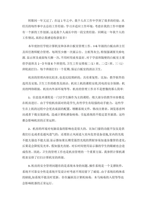 计算机室管理工作总结