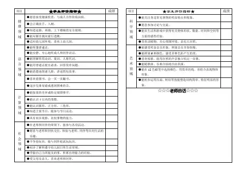 小班评价表下k