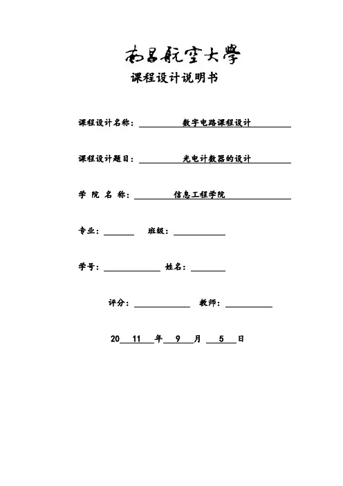 光电计数器的设计