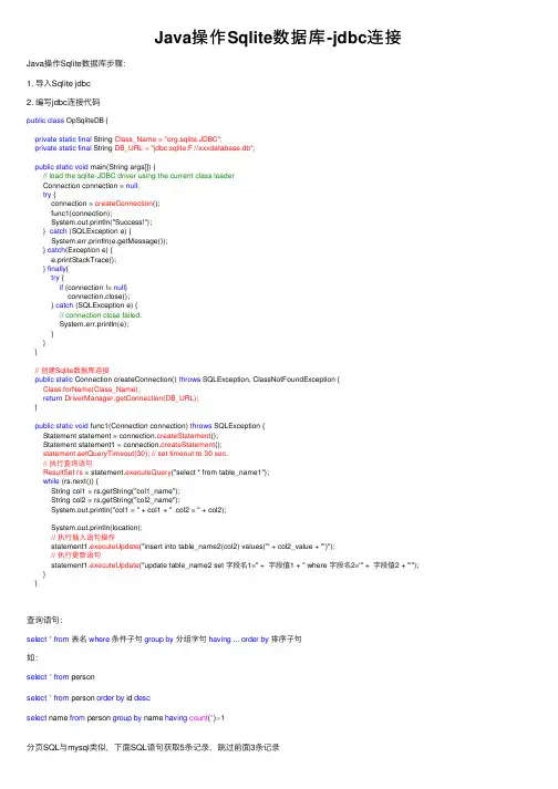 Java操作Sqlite数据库-jdbc连接