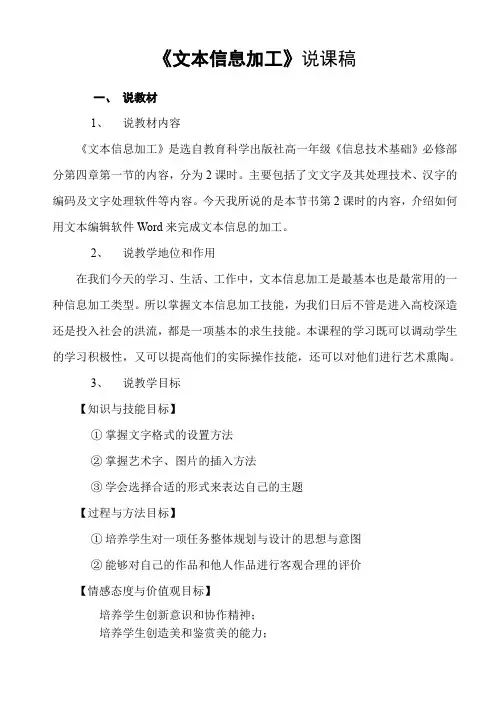 文本信息加工说课稿.doc