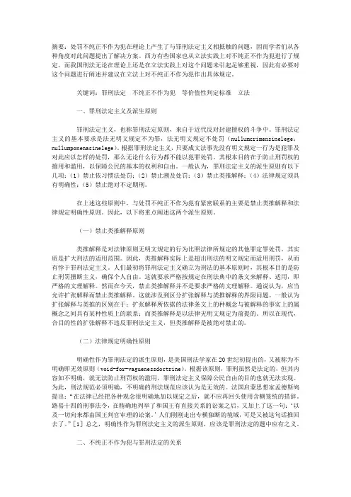 论罪刑法定主义与不纯正不作为犯