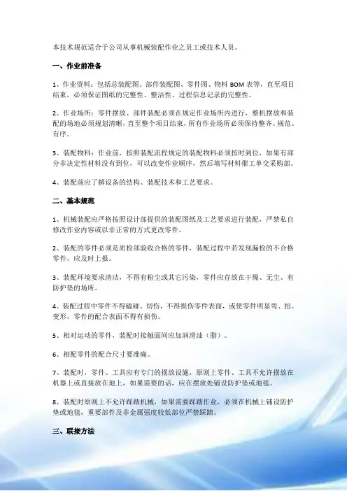 装配工艺规范