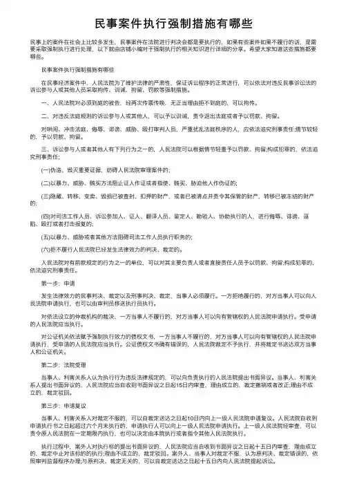 民事案件执行强制措施有哪些