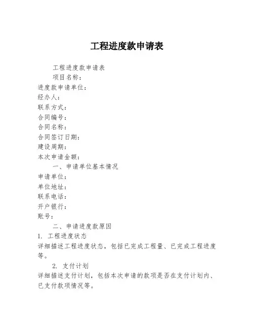 工程进度款申请表