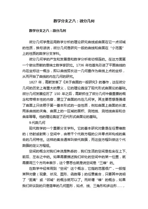 数学分支之八：微分几何