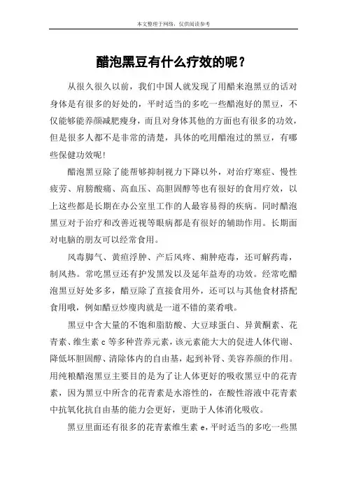 醋泡黑豆有什么疗效的呢？