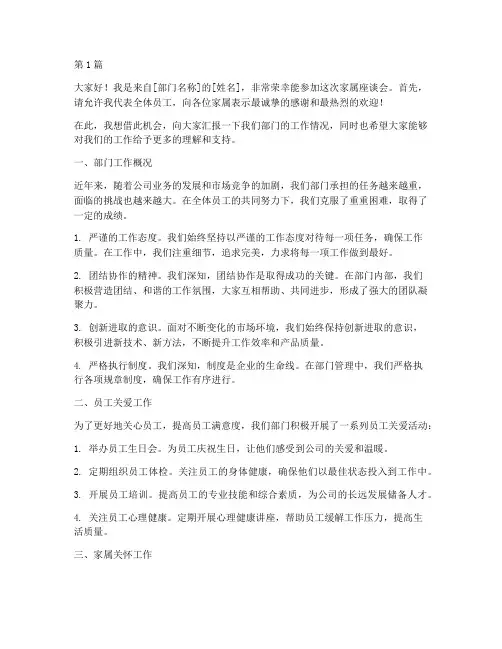 员工在家属座谈会发言稿(3篇)