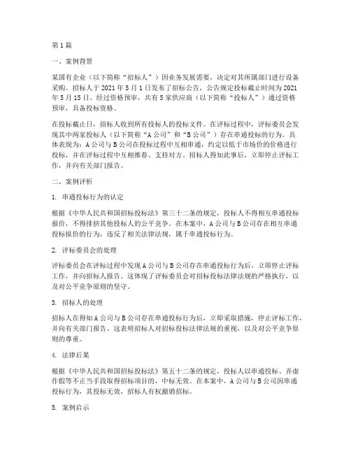 采购法律纠纷案例评析题(3篇)