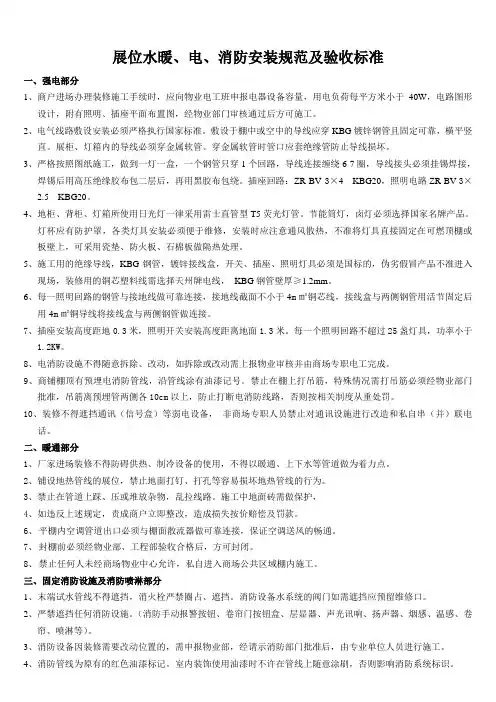 商场内各商家装修施工要求及验收标准
