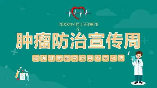 绿色卡通风加强健康教育肿瘤防治宣传周PPT模板