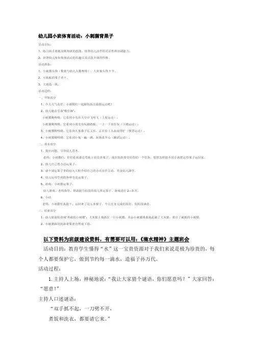 幼儿园大班中班小班幼儿园小班体育活动：小刺猬背果子优秀教案优秀教案课时作业课时训练