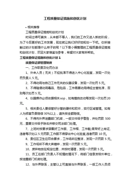 工程质量保证措施和创优计划