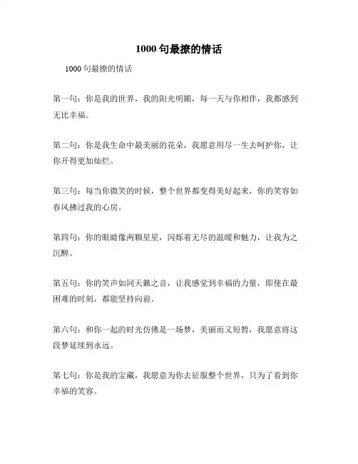 1000句最撩的情话