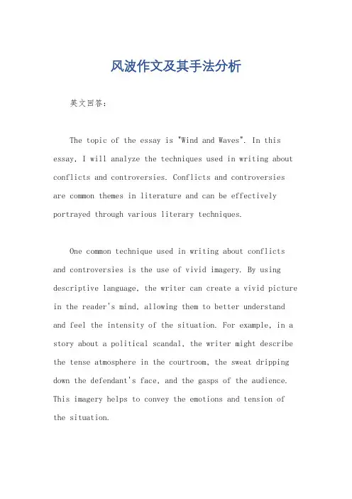 风波作文及其手法分析