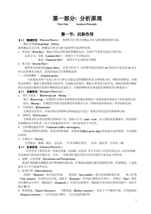 沉积学