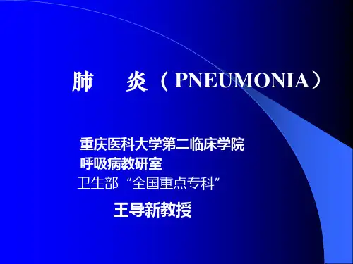 肺炎——内科学课件PPT