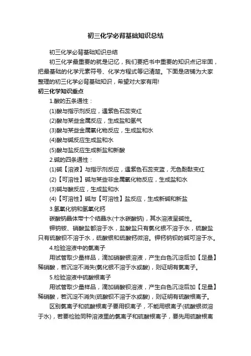 初三化学必背基础知识总结