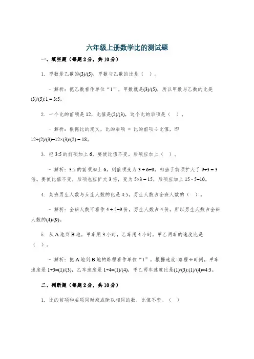 六年级上册数学比的测试题