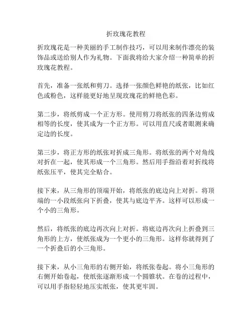 折玫瑰花教程