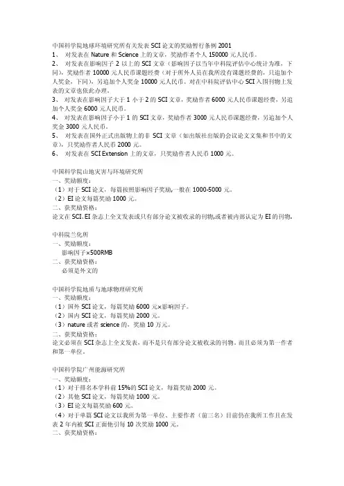 一些科研院所和高校的论文奖励制度