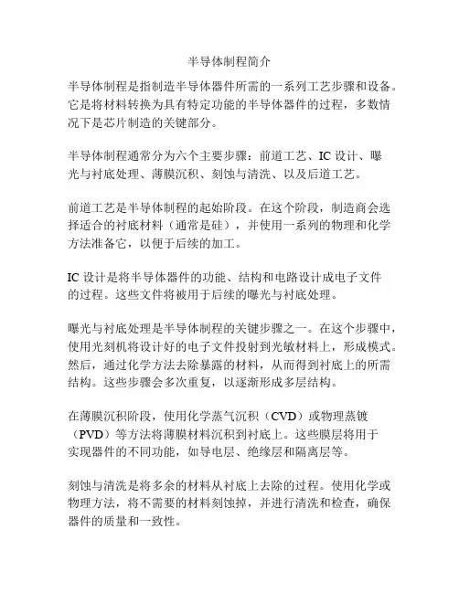 半导体制程简介