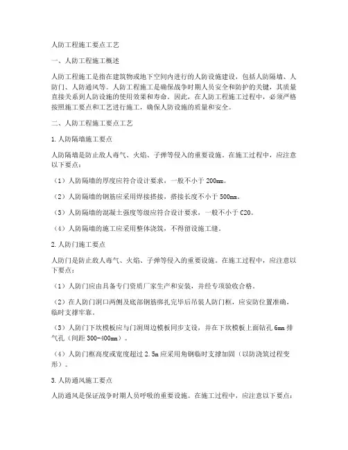 人防工程施工要点工艺