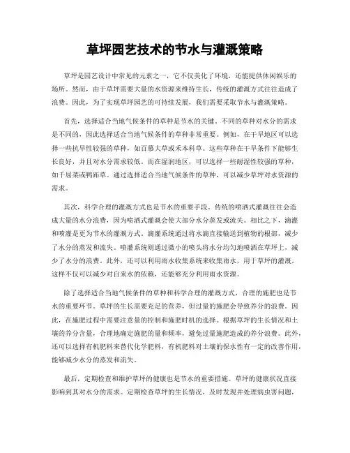 草坪园艺技术的节水与灌溉策略