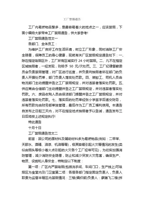 工厂禁烟通告_通告_
