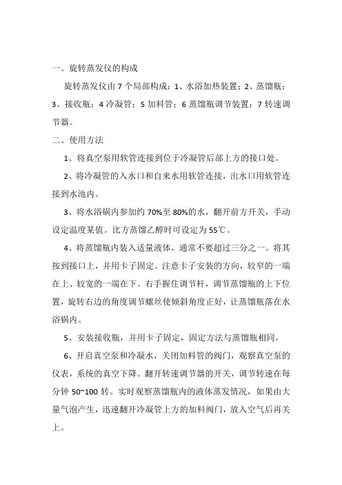 药学专业《旋转蒸发仪的使用》