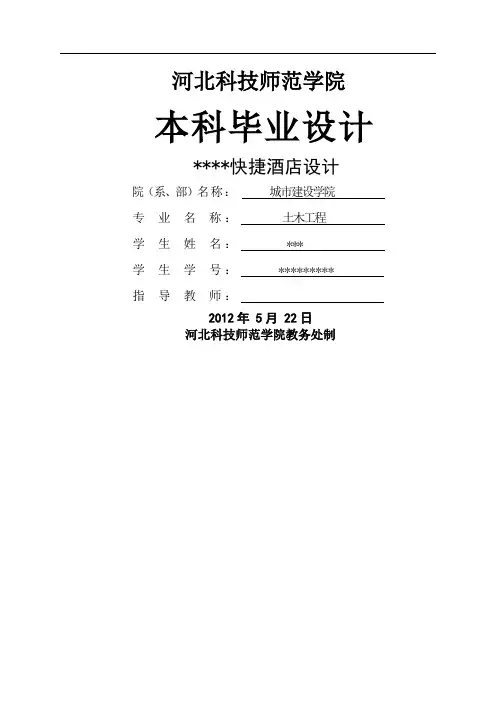 土木工程本科毕业设计计算书