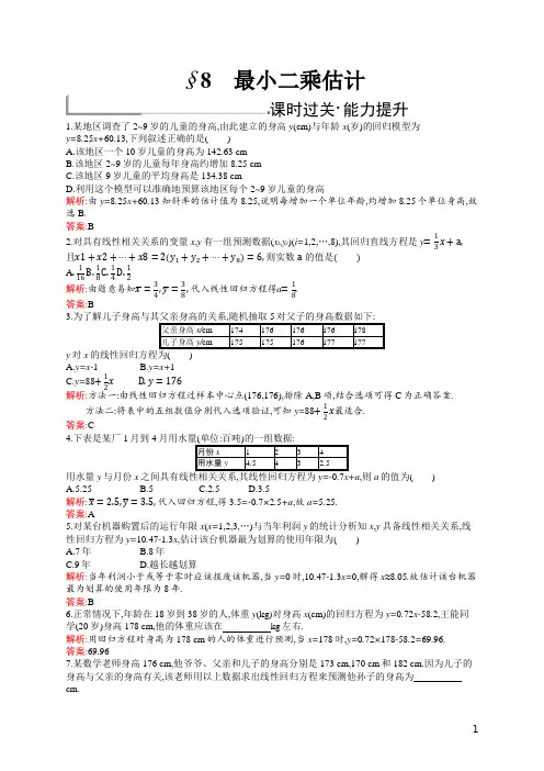 高中数学北师大版必修3习题：第一章统计 1.8含解析