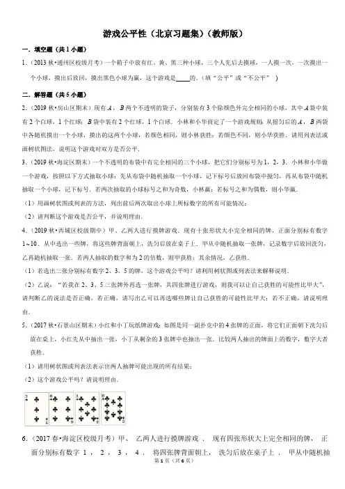 游戏公平性-初中数学习题集含答案