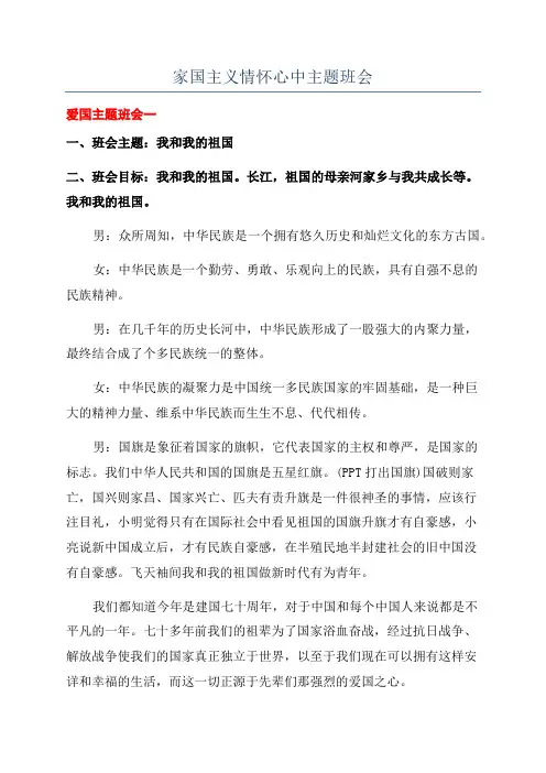 家国主义情怀心中主题班会