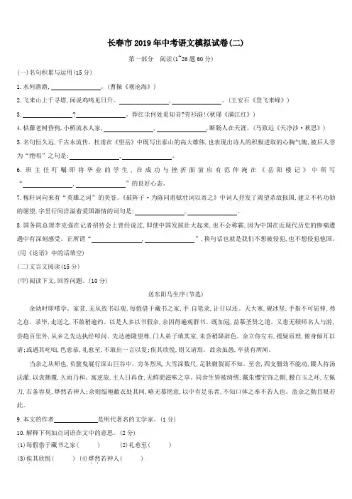 吉林省长春市2019年中考语文模拟试卷02