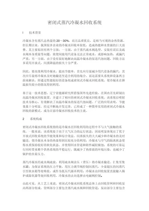 密闭式蒸汽冷凝水回收技术方案
