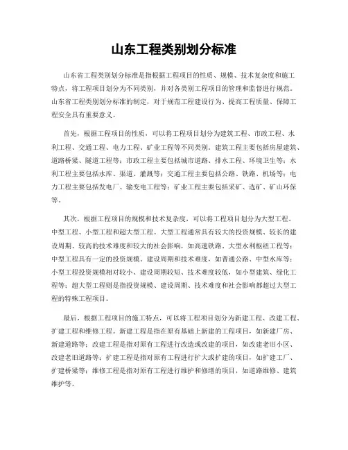 山东工程类别划分标准