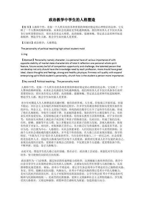 政治教学中学生的人格塑造