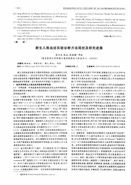新生儿败血症实验诊断方法现状及研究进展