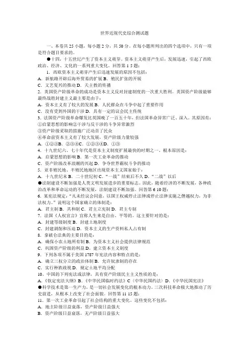世界近现代史综合测试题