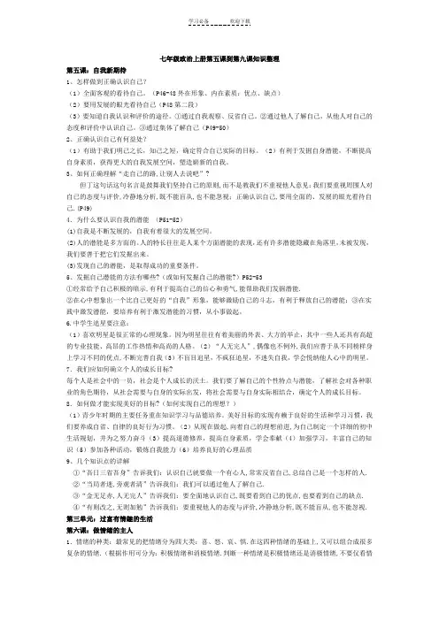 初一政治第五课到第九课知识整理