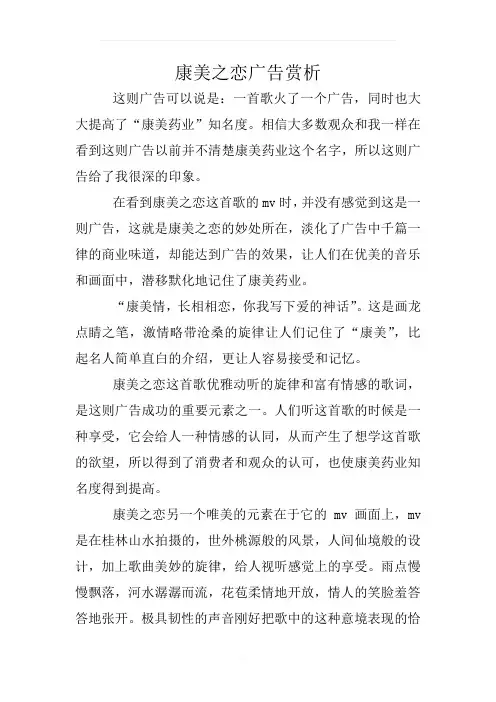 康美之恋广告赏析