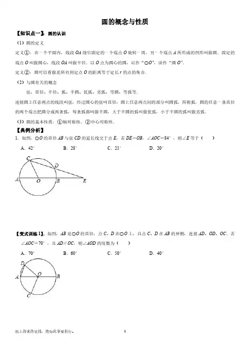 圆的概念与性质(编)